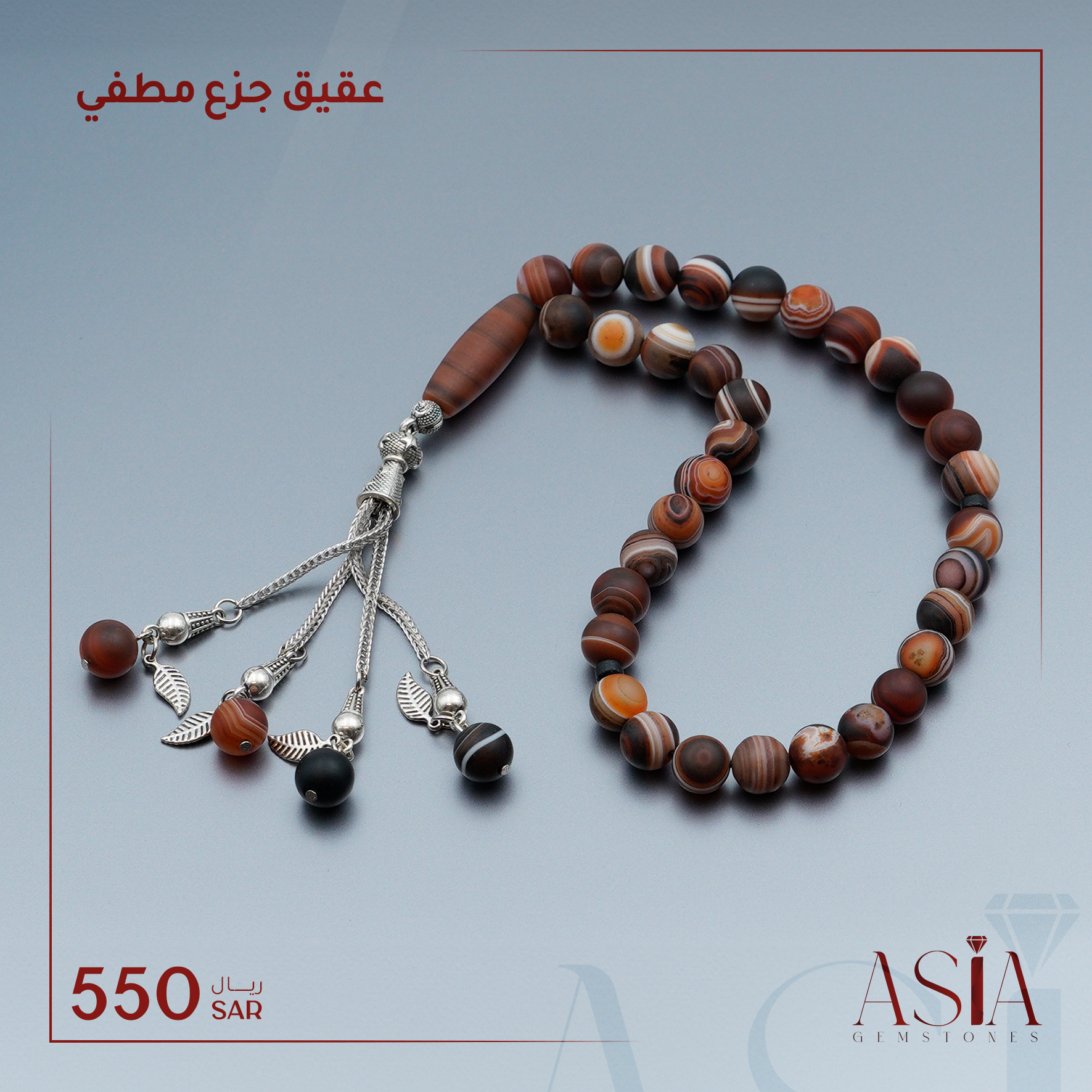 عقيق جزع مطفي