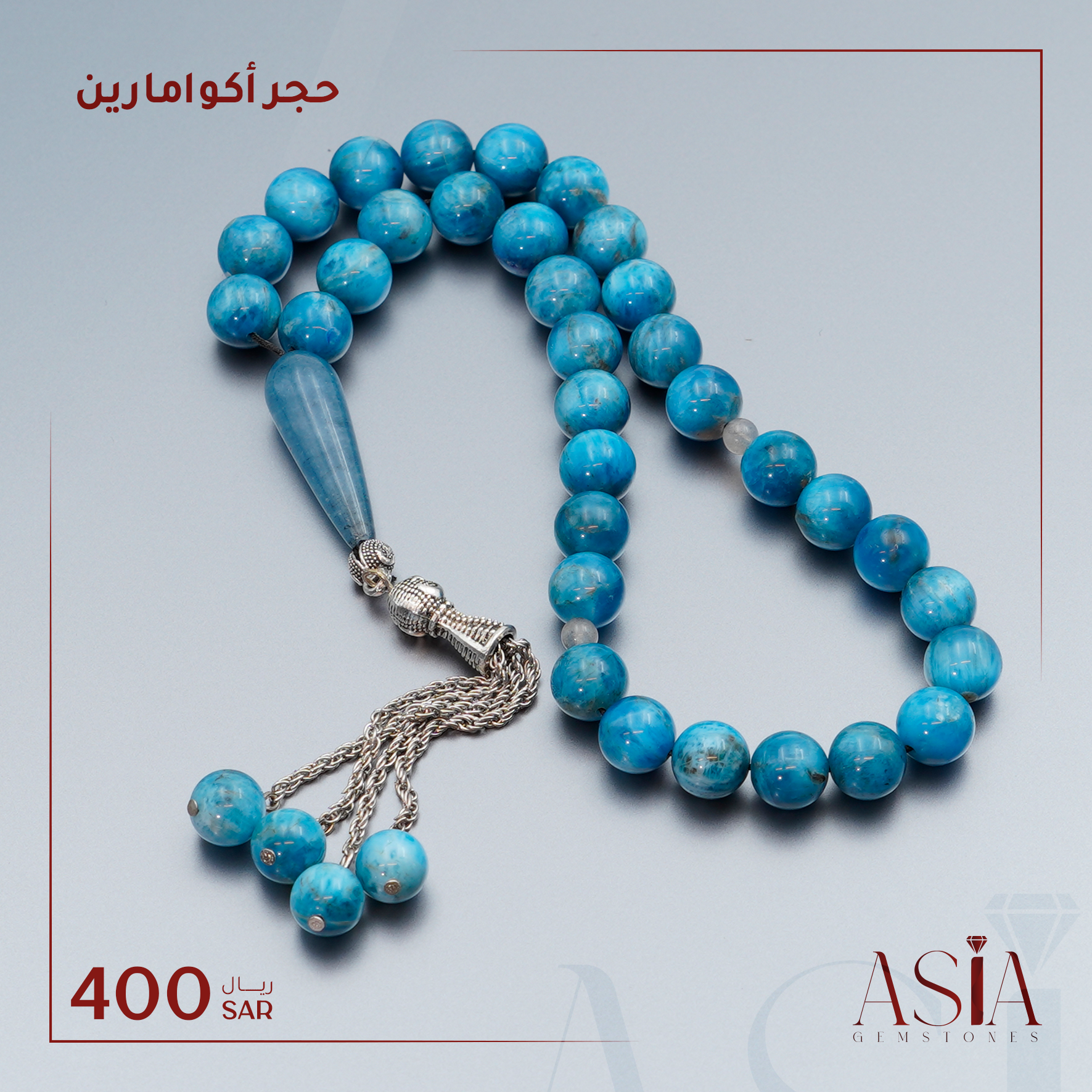 حجر أكوامارين