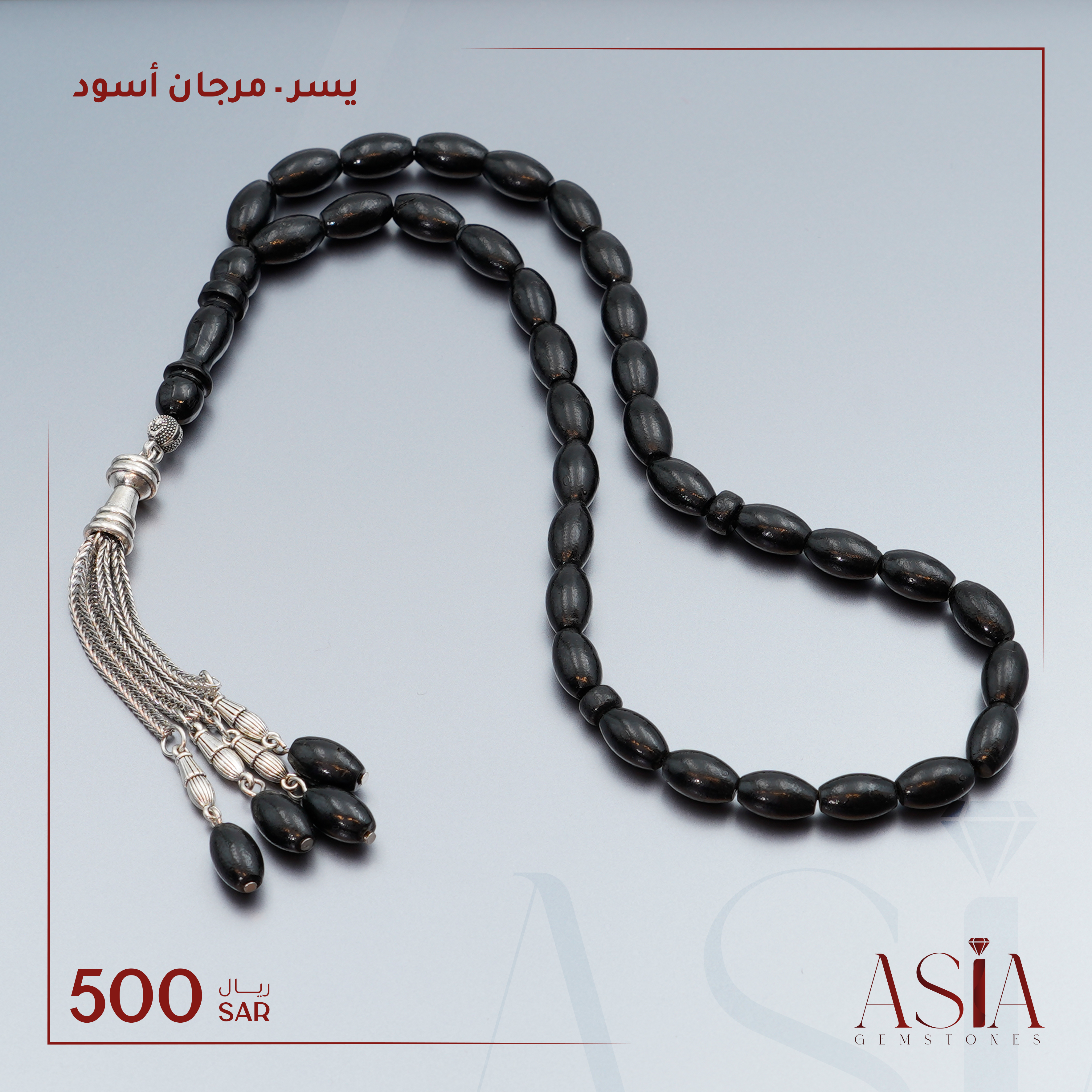 بسر مرجان أسود