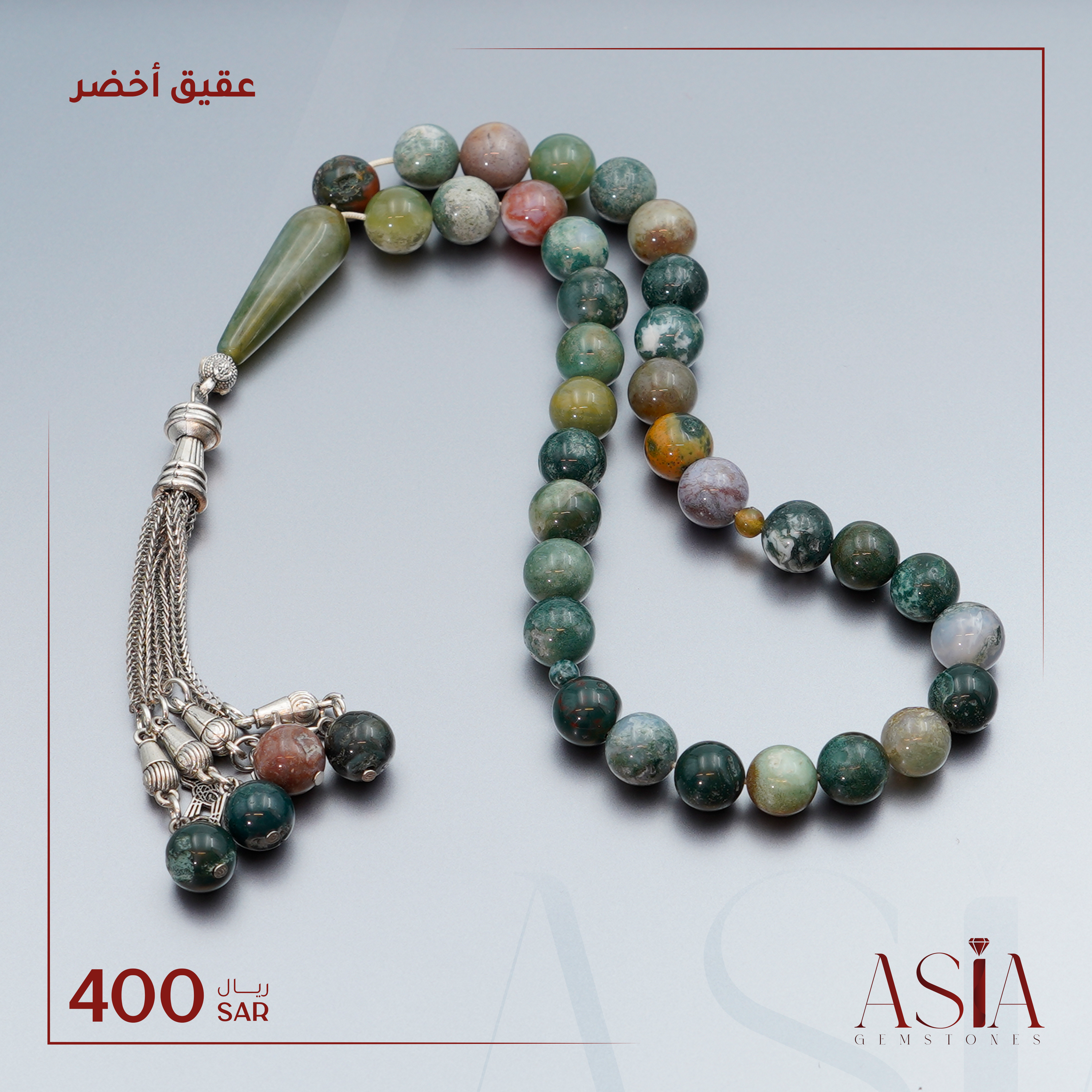 خرز العقيق الأخضر