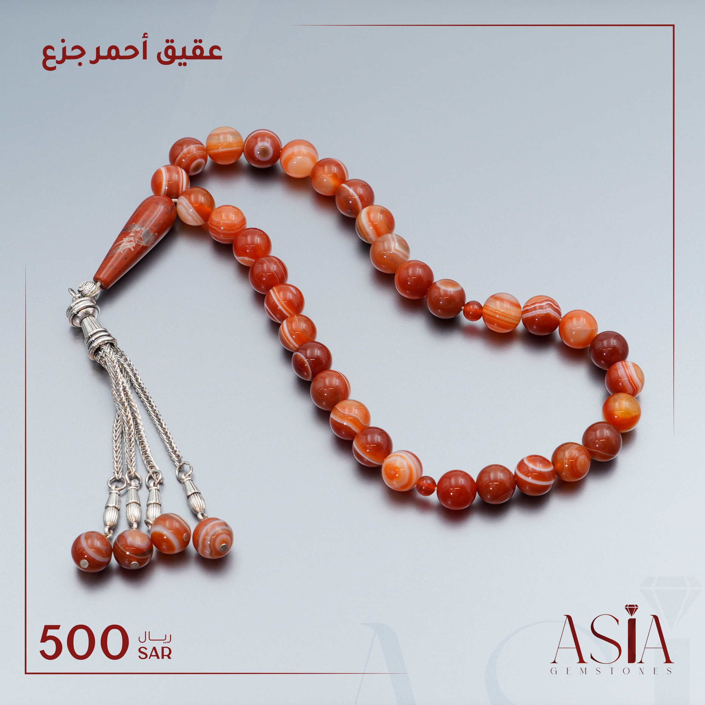 عقيق أحمر مرجّع