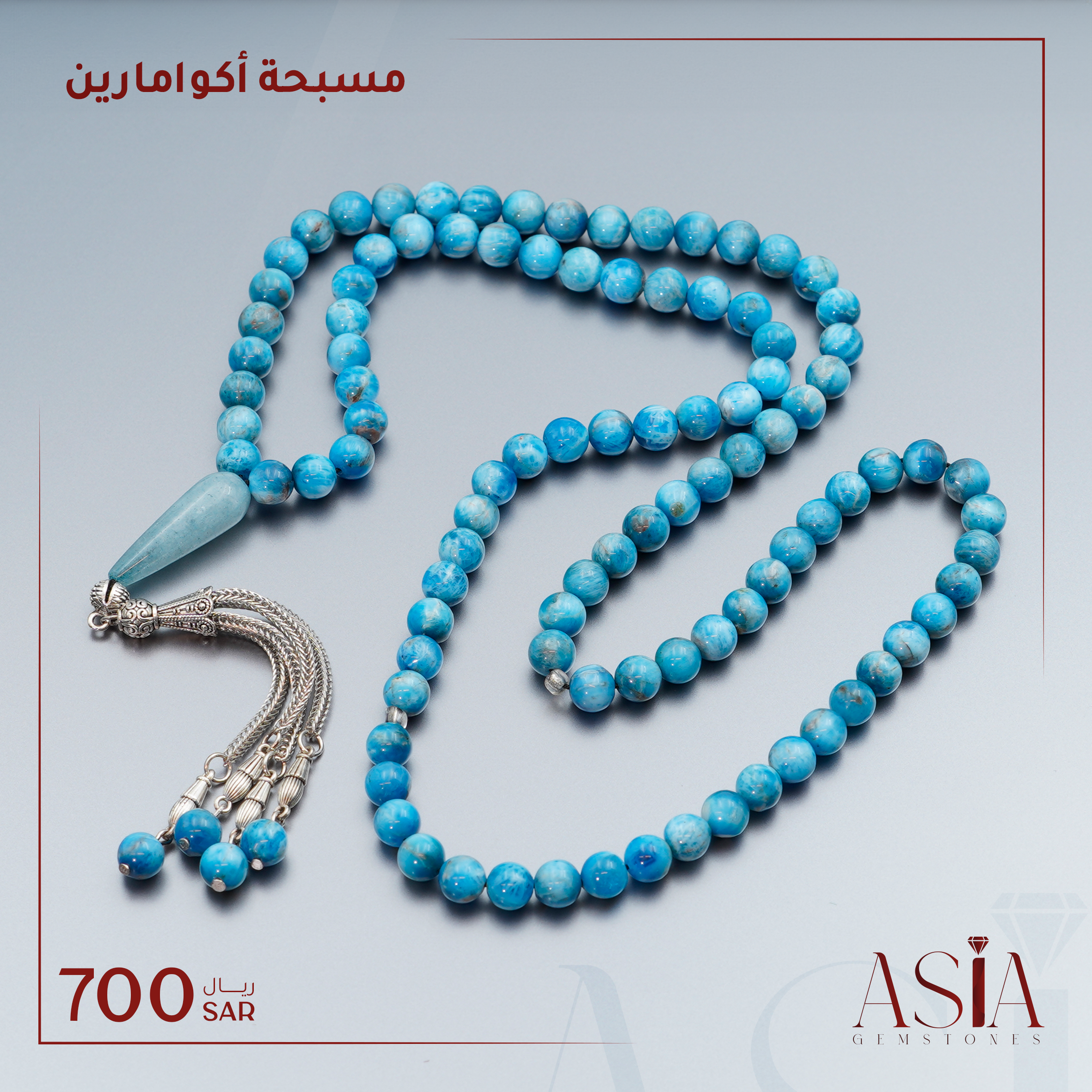 مسْبَحة أكوامارين