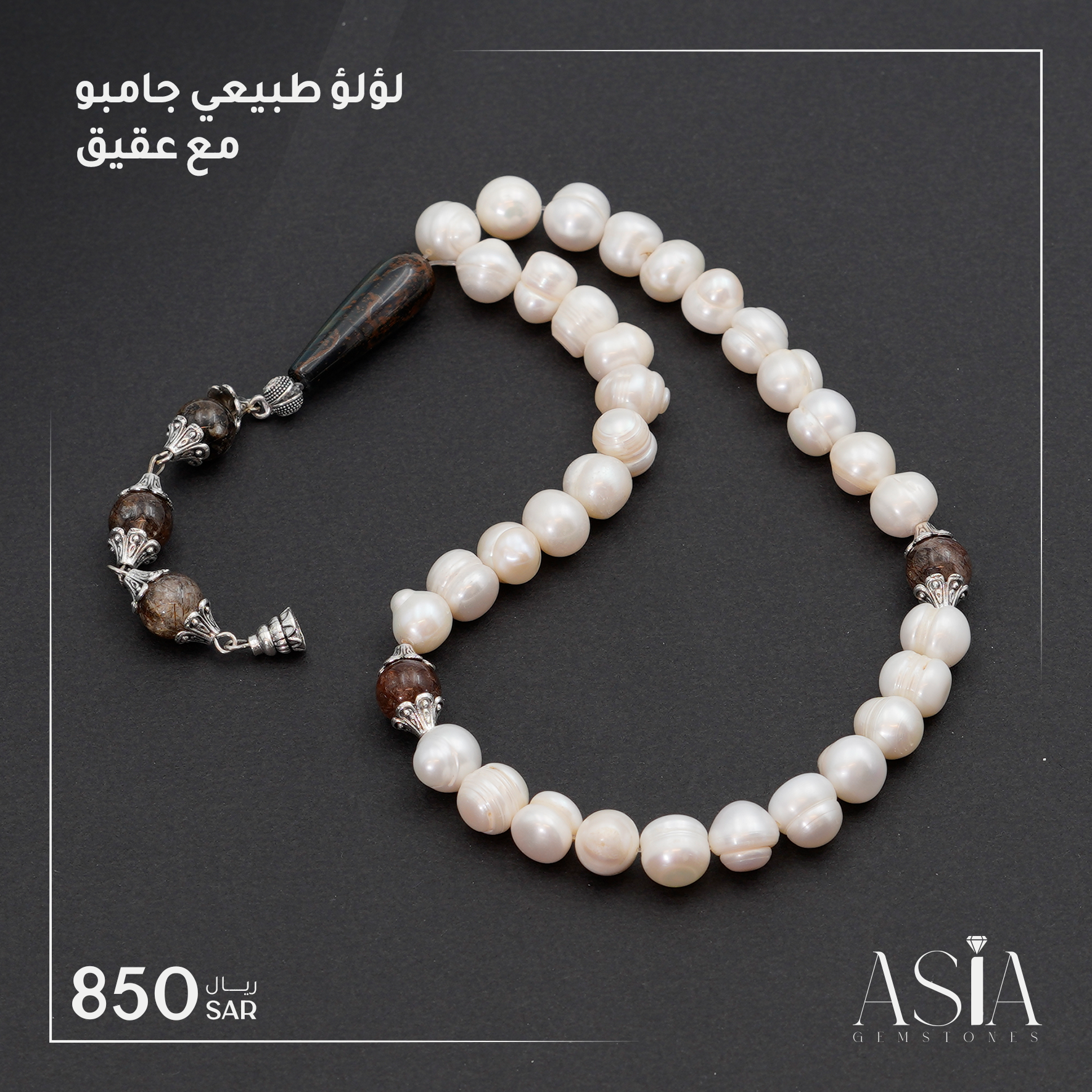 لؤلؤ طبيعي جامبو