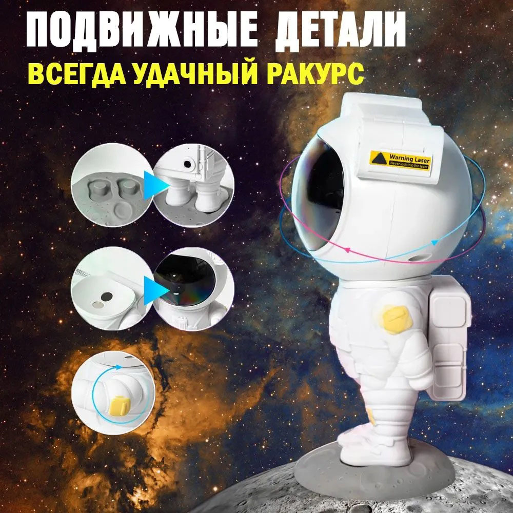 Проектор космонавт