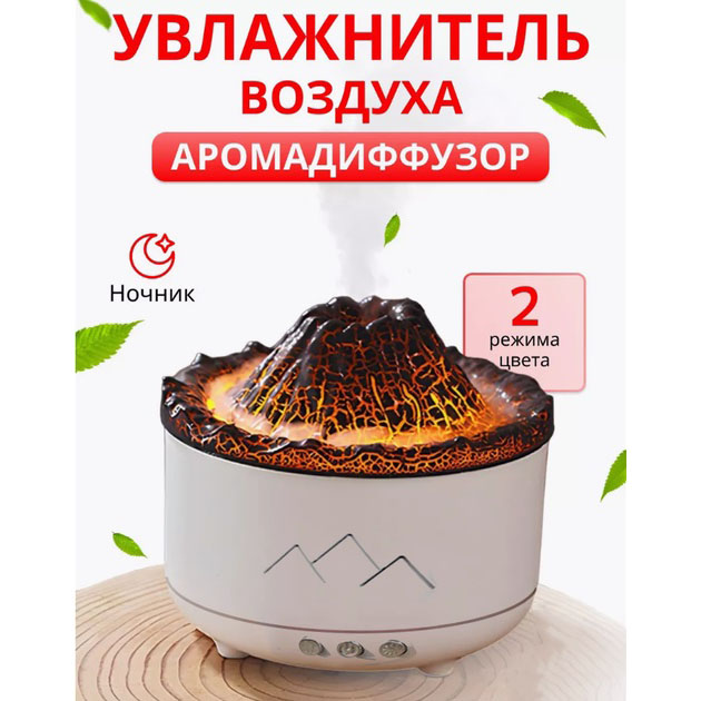 Зволожувач повітря Вулкан