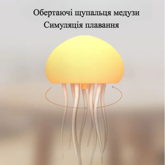 Нічник „Медуза”