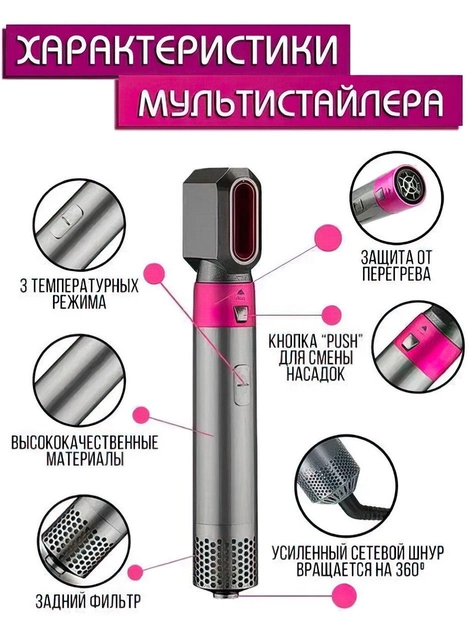 Фен-стайлер для волосся