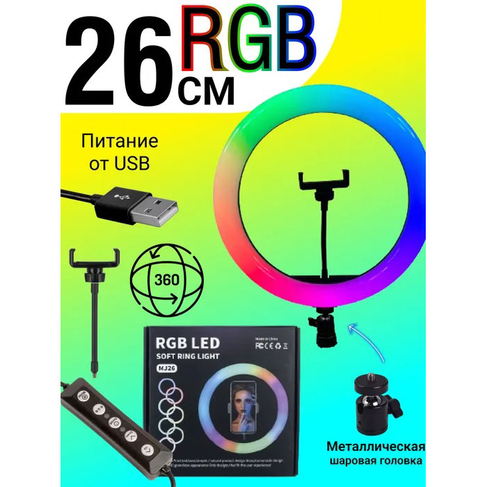 Кільцева світлодіодна лампа RGB LED RING MJ26 26см