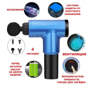 Масажер із акумулятором Fascial Gun на 4 насадки