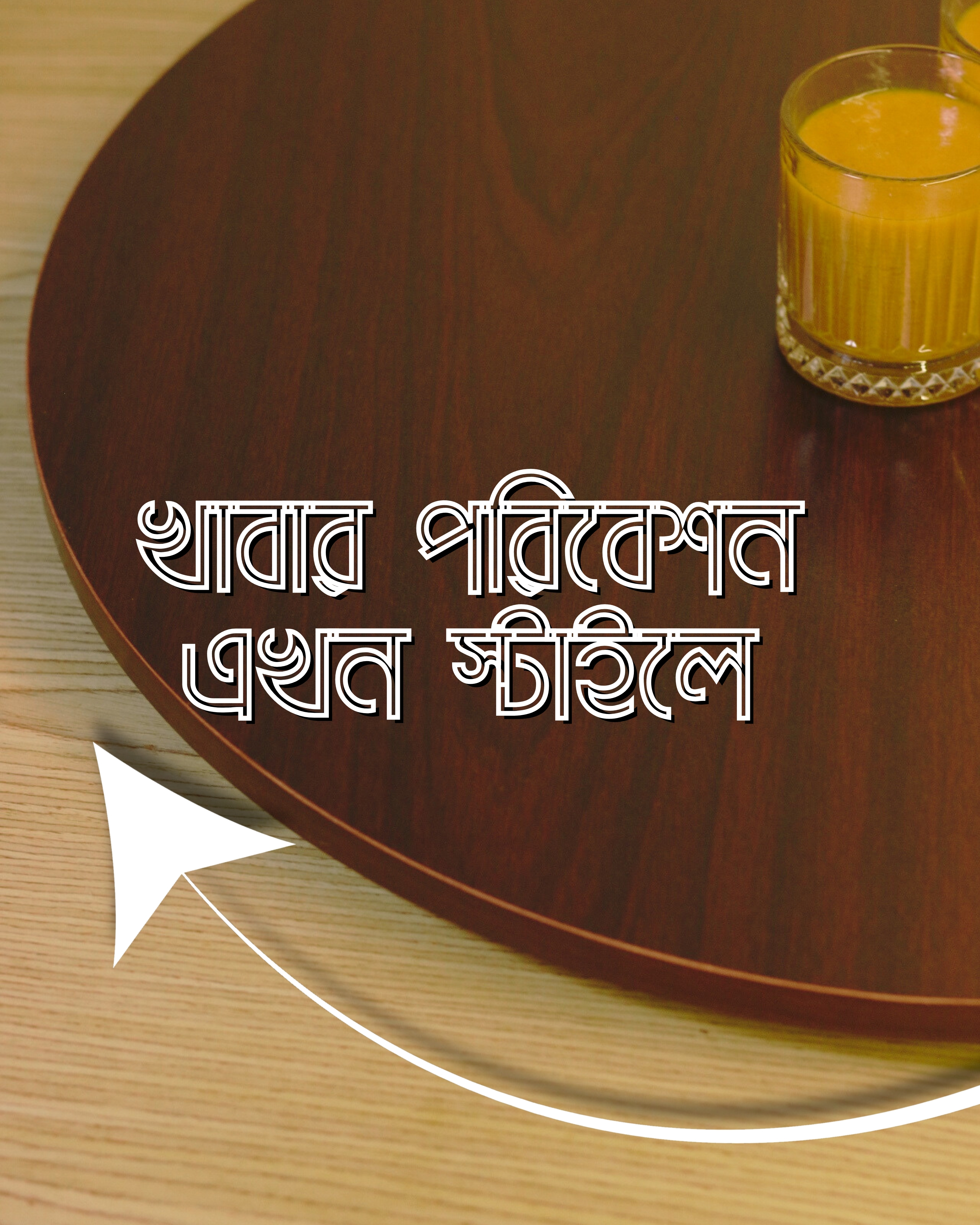 Turntable- Dark Brown Design Board