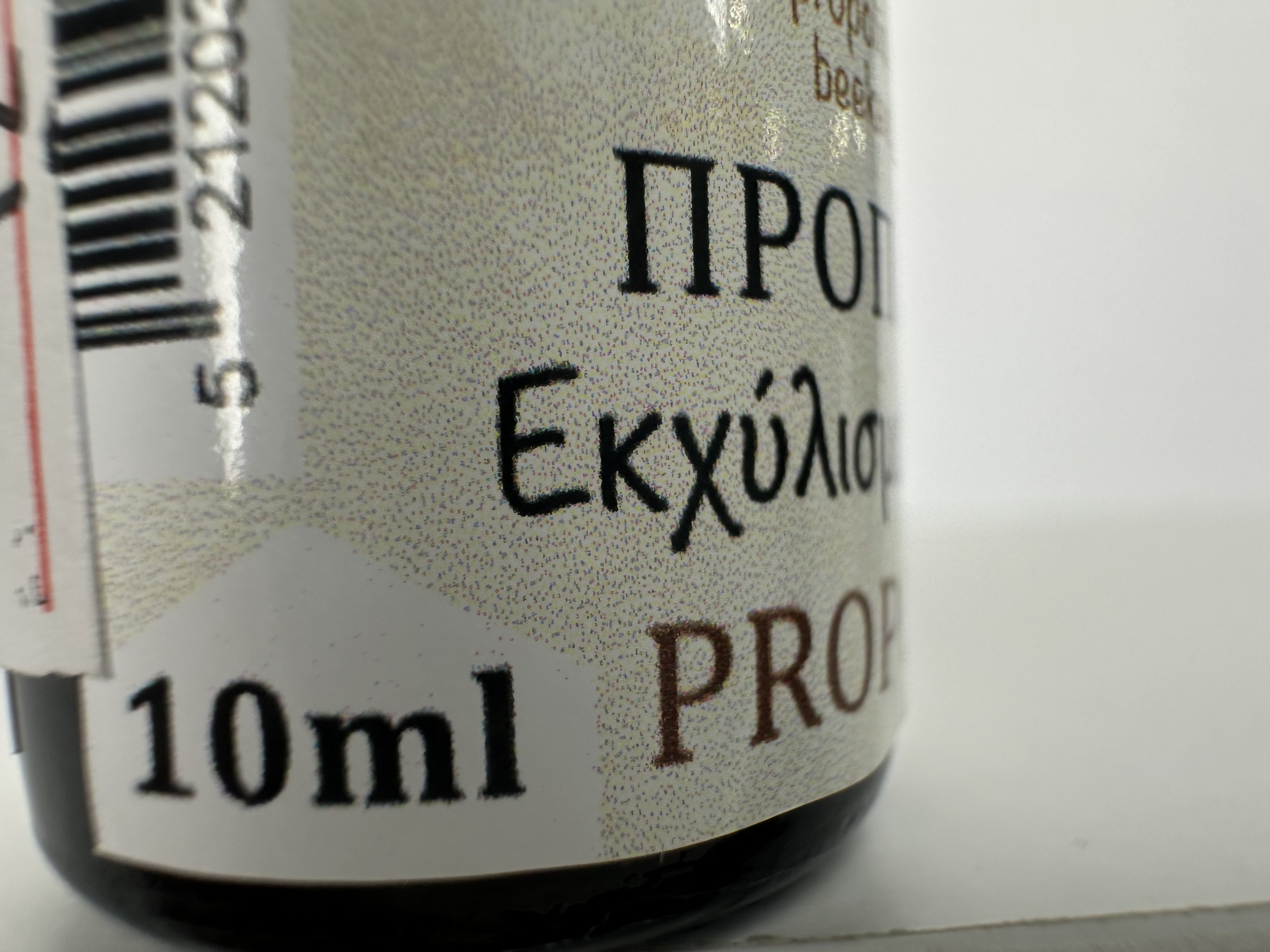 Πρόπολη