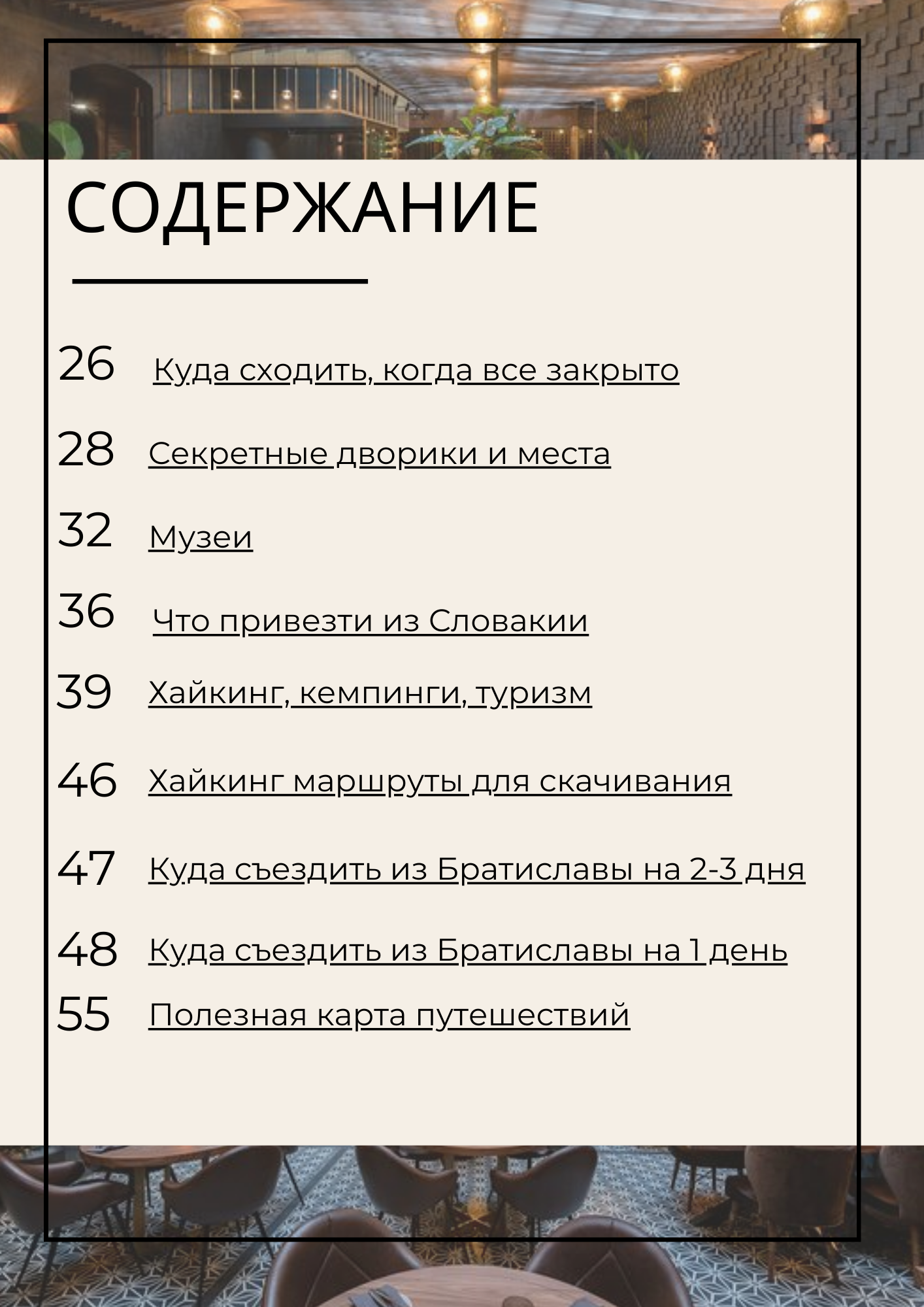 Путеводитель по Братиславе