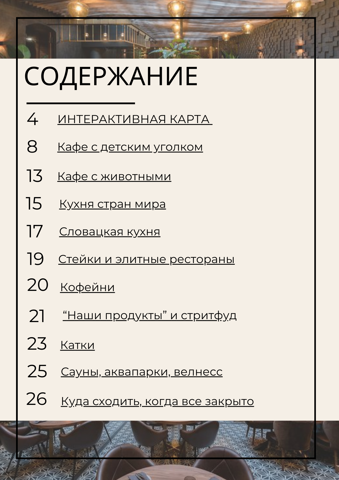 Путеводитель по Братиславе