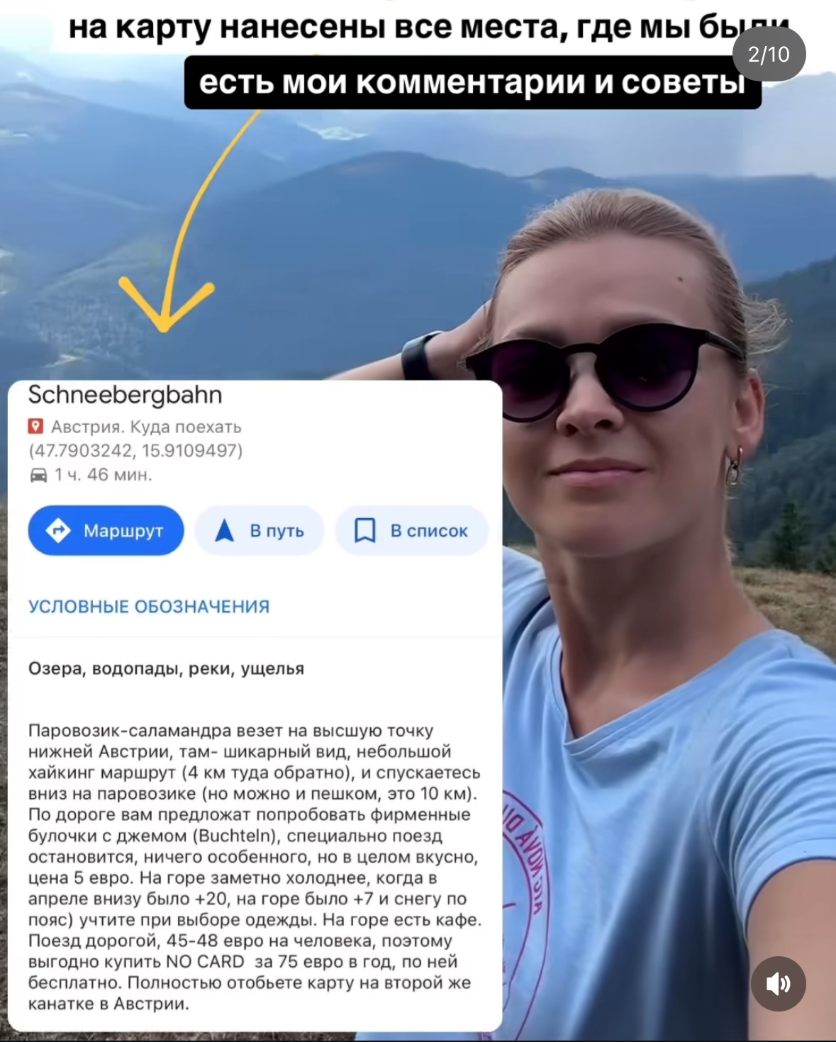 Карта путешествий по Австрии