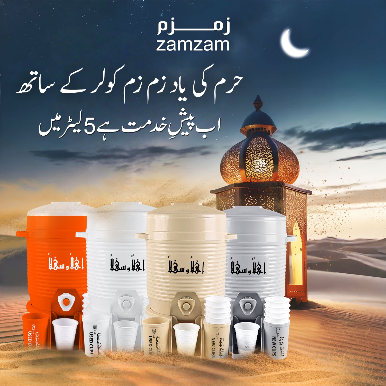 Zamzam Water Cooler In 5 Litre