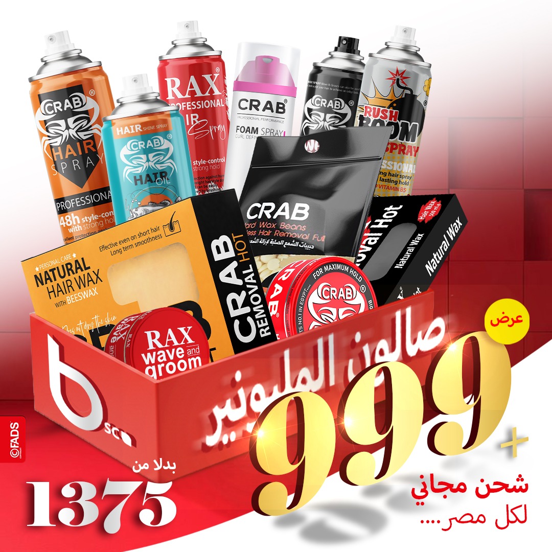 عرض صالون المليونير
