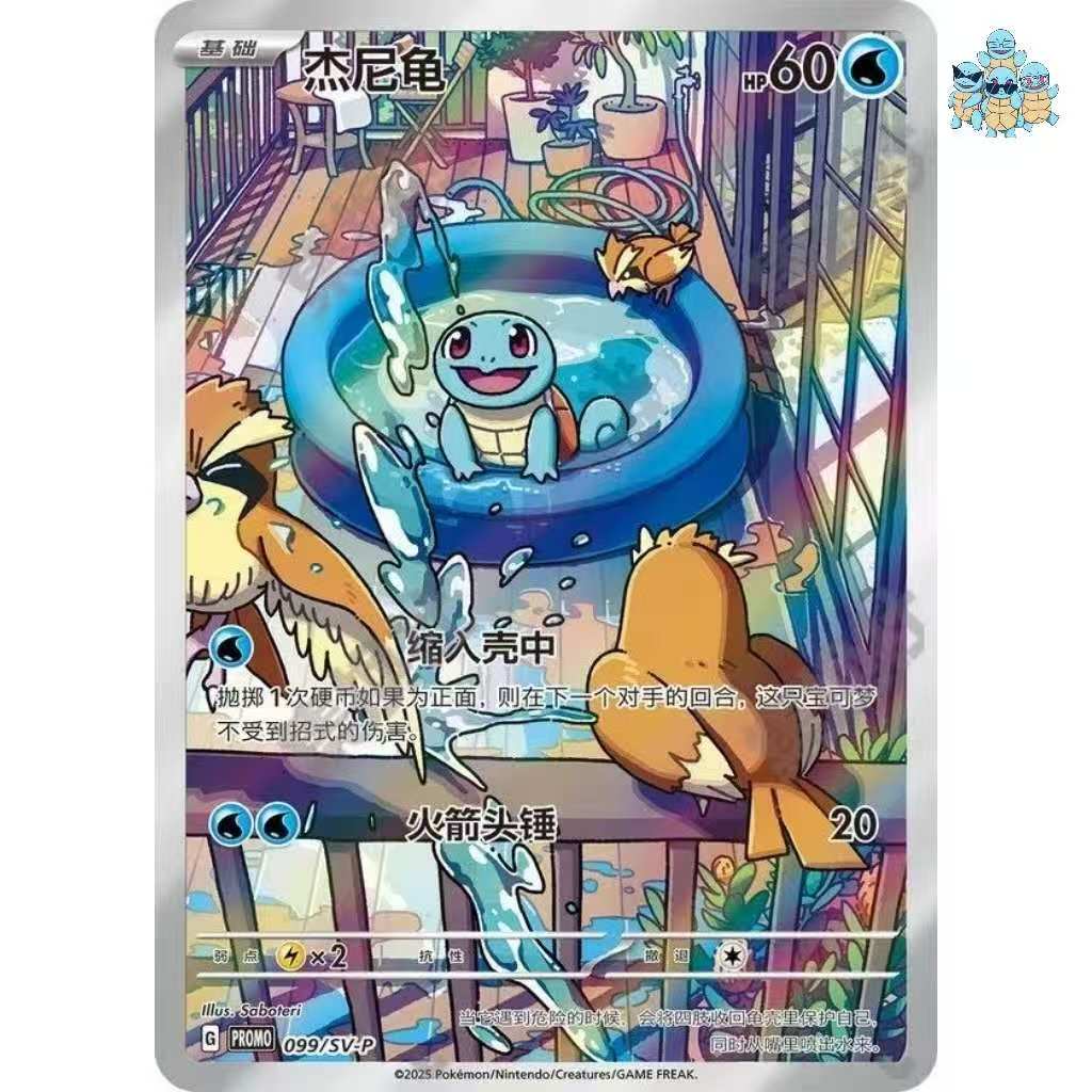 Squirtle Promo Card