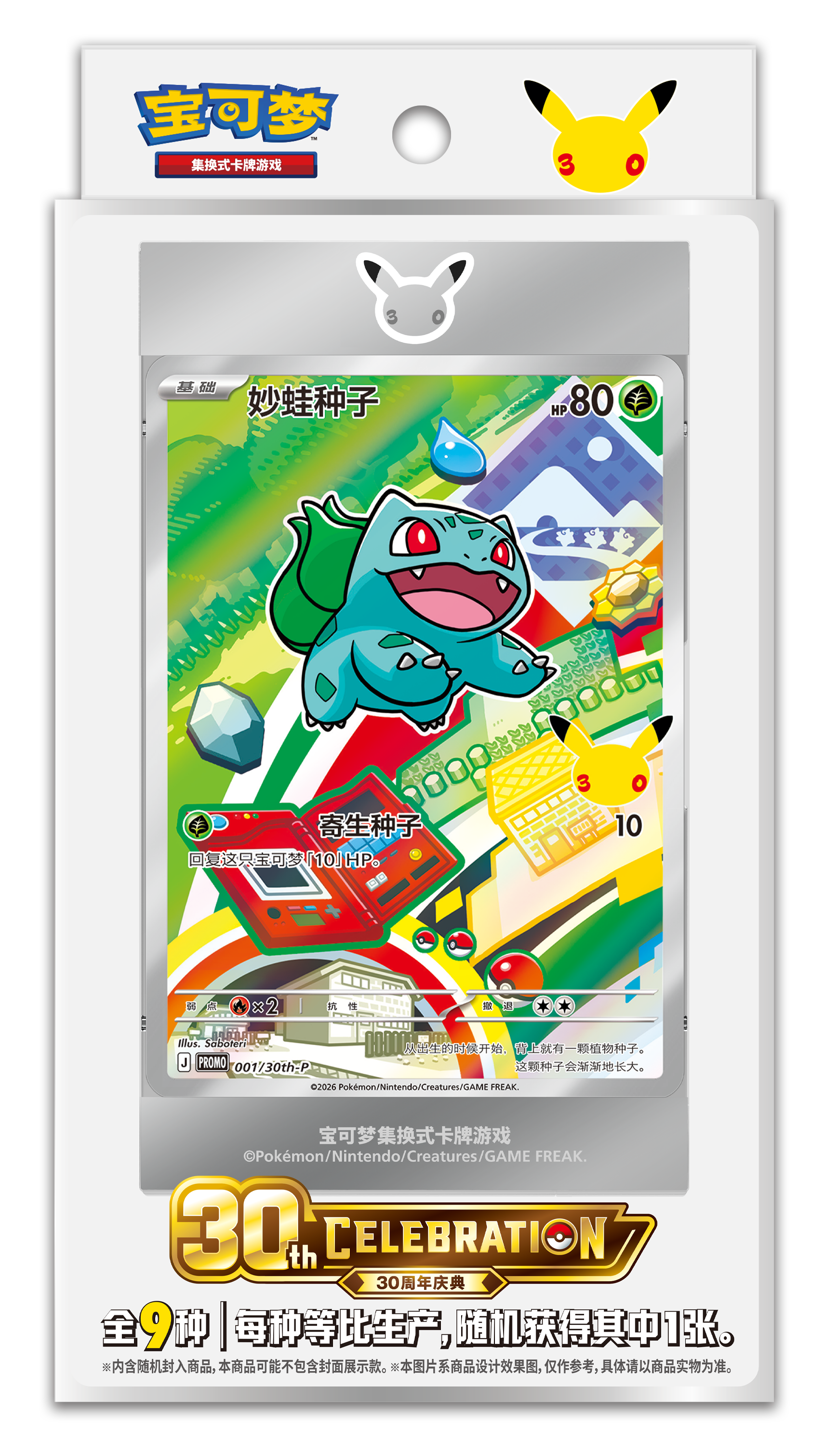 Pokémon TCG – 30th Anniversary Original Partner Illustration Card Set Vol.1