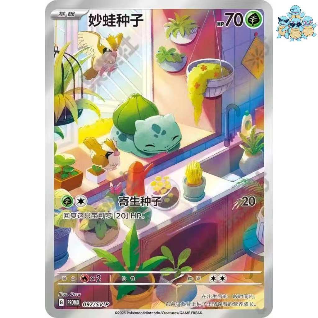 Bulbasaur Promo Card