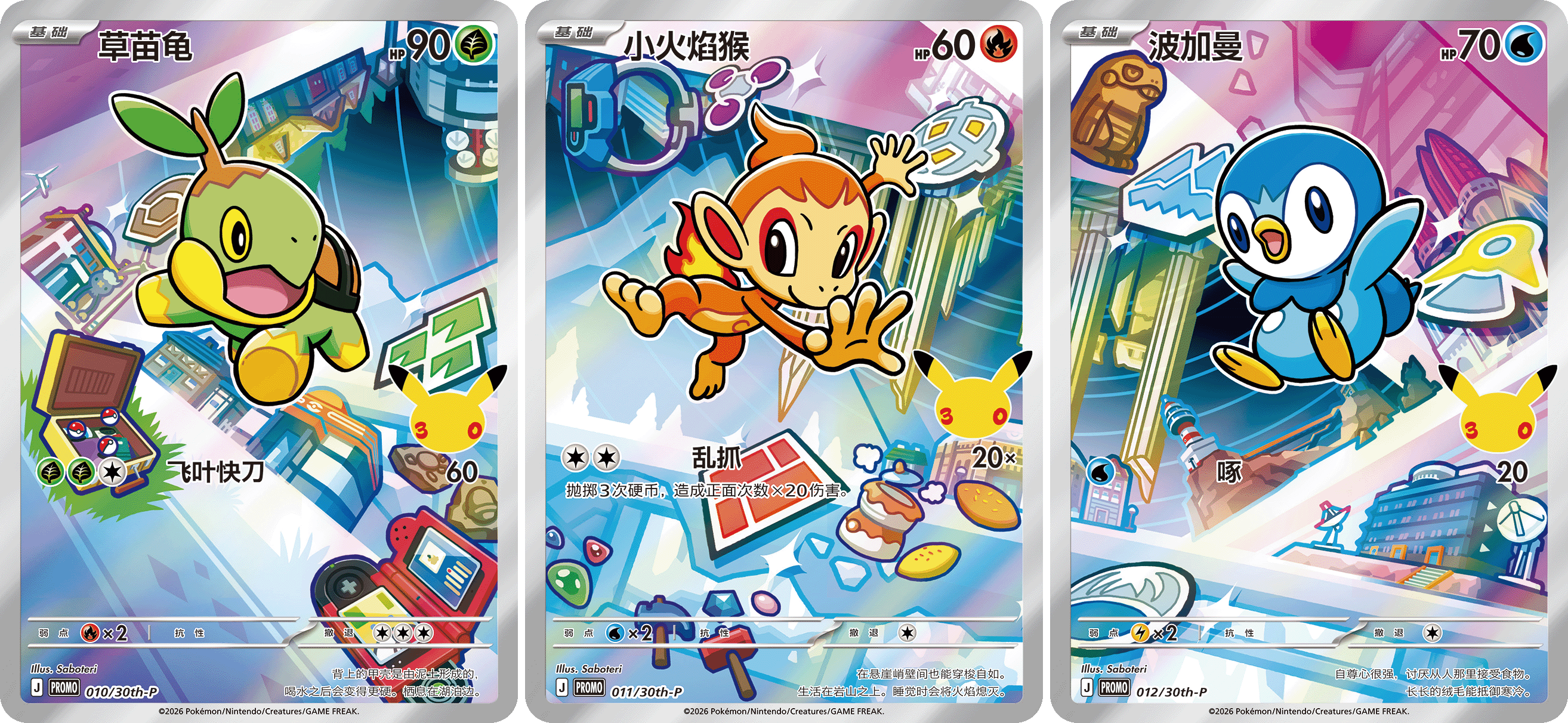 Pokémon TCG – 30th Anniversary Original Partner Illustration Card Set Vol.1