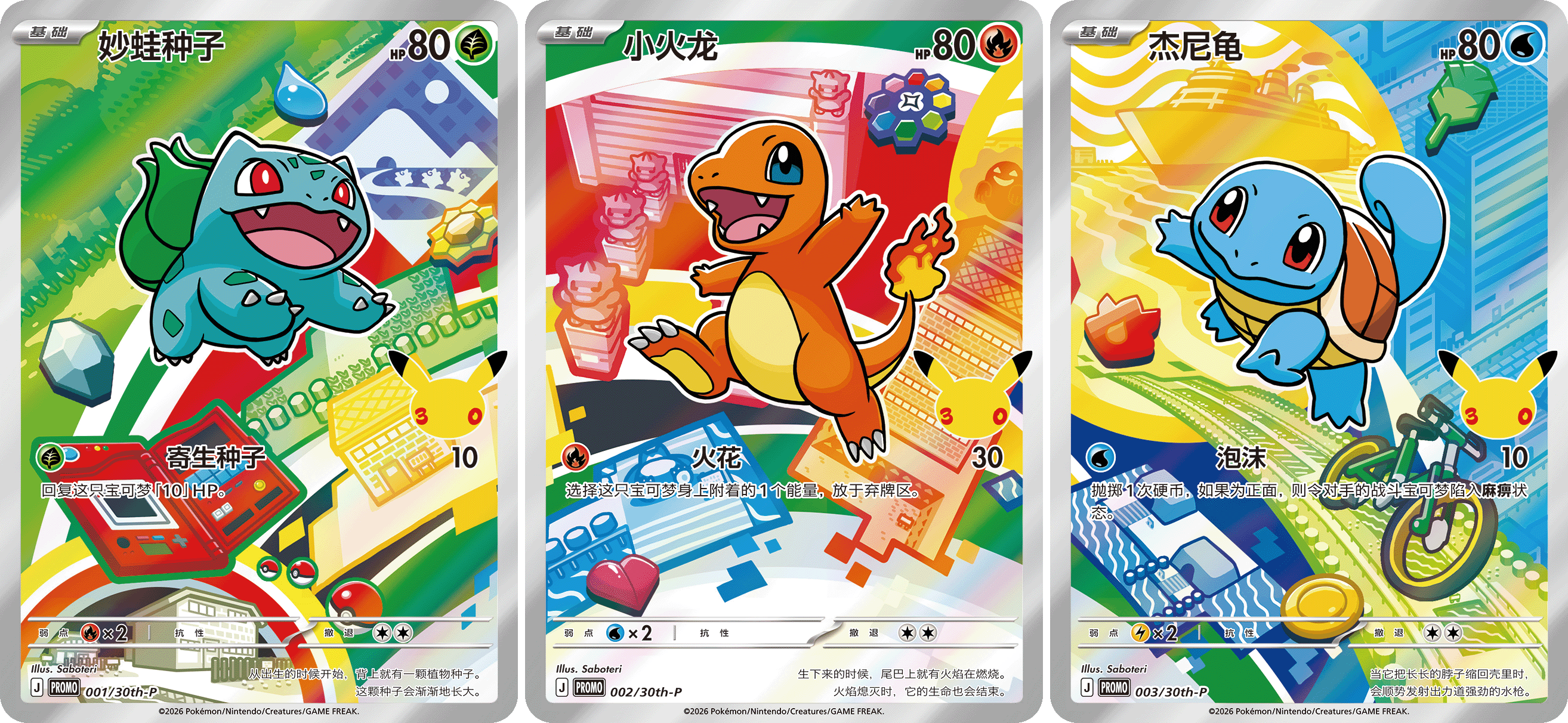 Pokémon TCG – 30th Anniversary Original Partner Illustration Card Set Vol.1