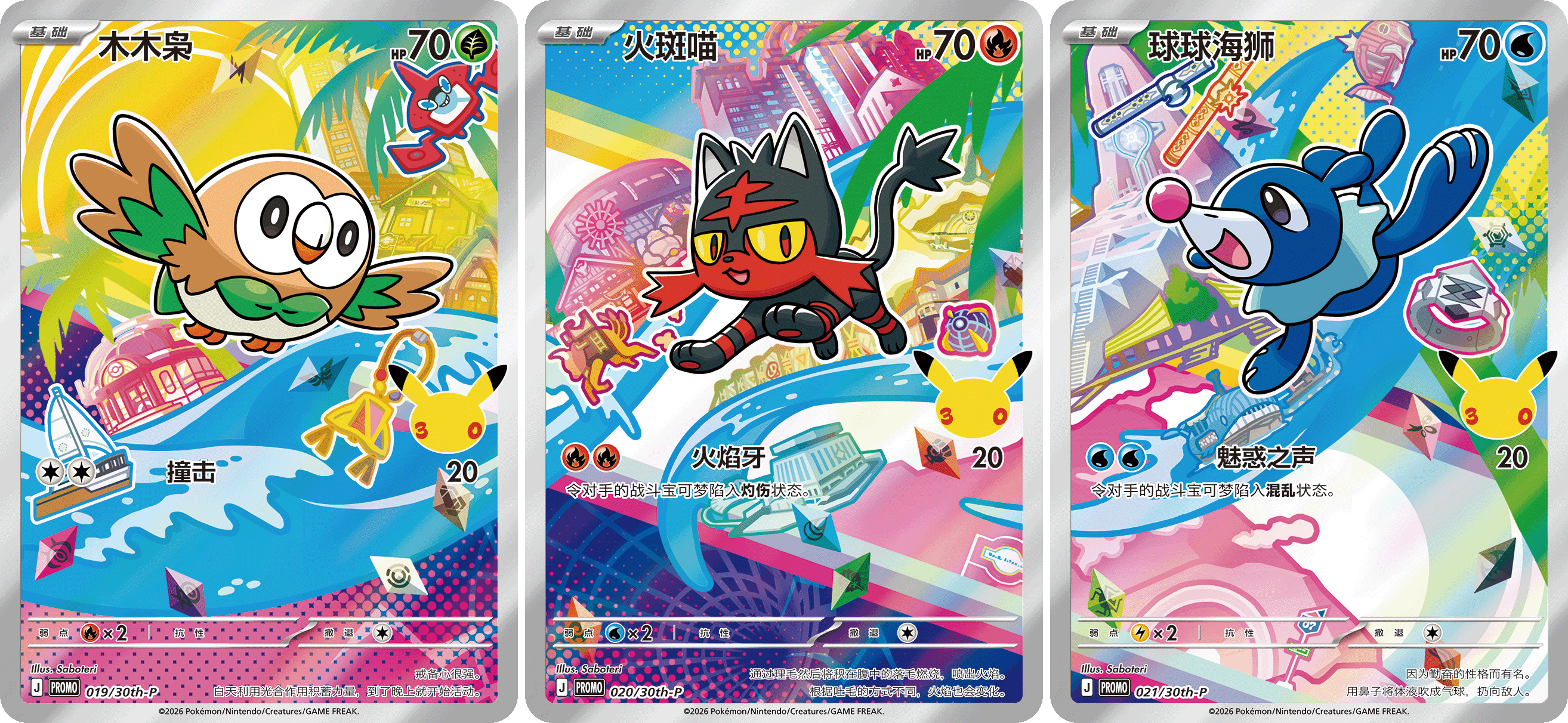 Pokémon TCG – 30th Anniversary Original Partner Illustration Card Set Vol.1