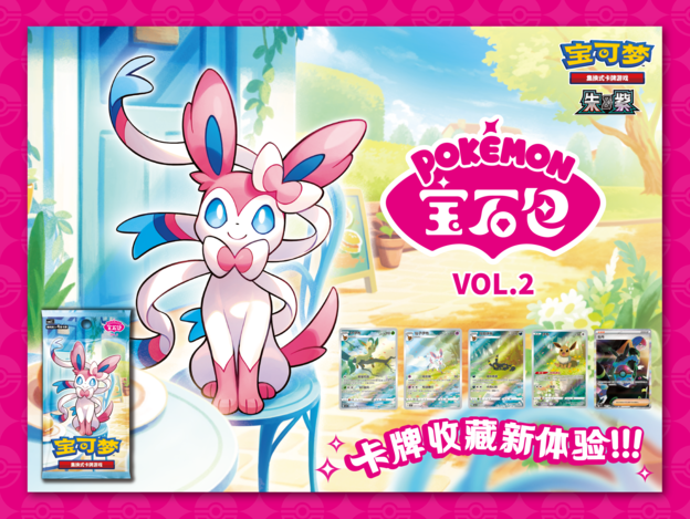 *Preorder* Pokemon Trading Gem Pack: Volume 2 (Chinese) June 28th