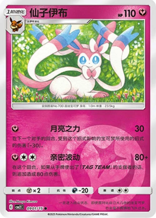 Pokemon TCG | Sylveon - 0901/15 Energy Holo - Gem Pack Vol 2 Near mint (NM)