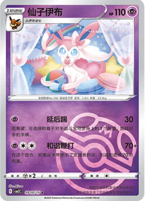 Pokemon TCG | Sylveon - 0910/15 Masterball Holo - Gem Pack Vol 2 Near mint (NM