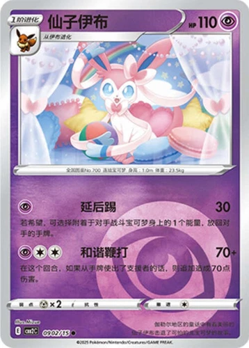 Pokemon TCG | Sylveon - 0902/15 Energy Holo - Gem Pack Vol 2 Near mint (NM)