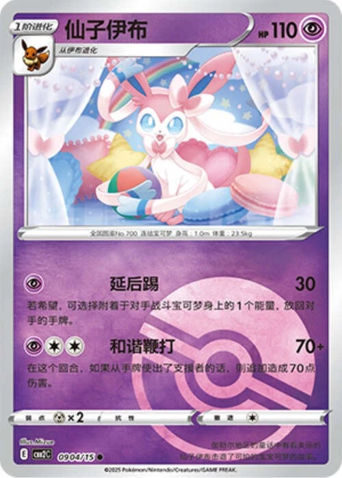 Pokemon TCG | Sylveon - 0904/15 Pokeball Holo - Gem Pack Vol 2 Near mint (NM)