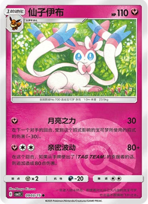 Pokemon TCG | Sylveon - 0903/15 Pokeball Holo - Gem Pack Vol 2 Near mint (NM)