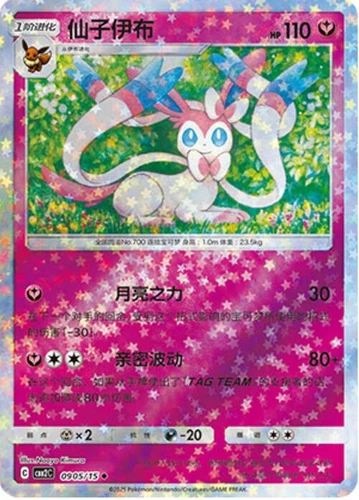 Pokemon TCG | Sylveon - 0905/15 Stars Holo - Gem Pack Vol 2 Near mint (NM)