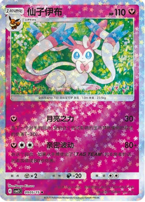 Pokemon TCG | Sylveon - 0905/15 Stars Holo - Gem Pack Vol 2 Near mint (NM)