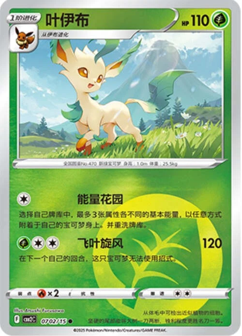 Pokemon TCG | Leafeon - 0702/15 Energy Holo - Gem Pack Vol 2 Near mint (NM)