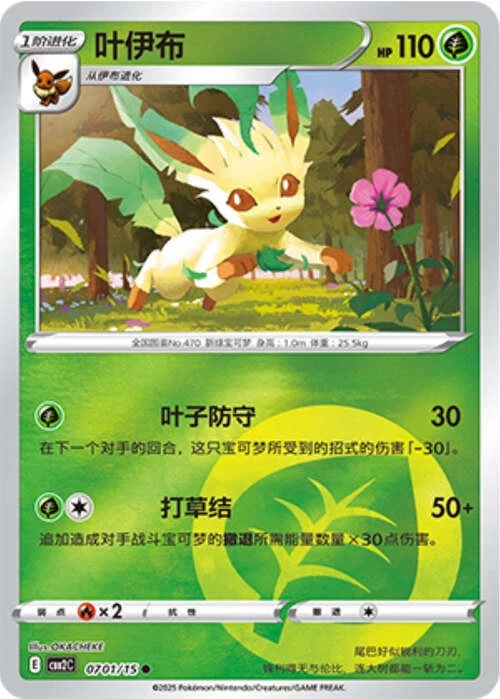 Pokemon TCG | Leafeon - 0701/15 Energy Holo - Gem Pack Vol 2 Near mint (NM)