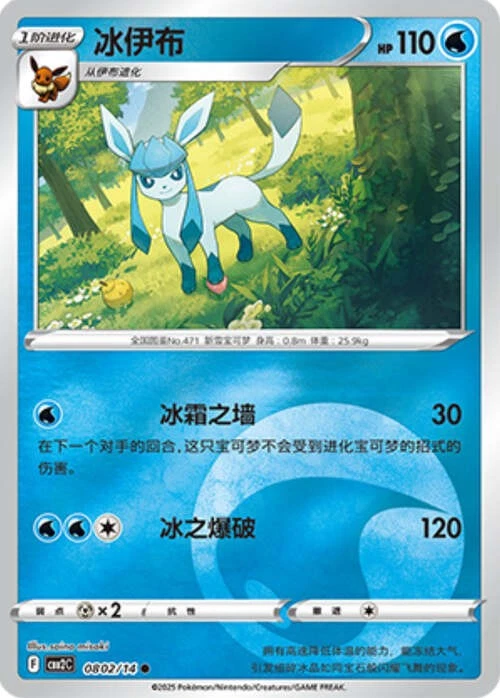 Pokemon TCG | Glaceon - 0802/15 Energy Holo - Gem Pack Vol 2 Near mint (NM)