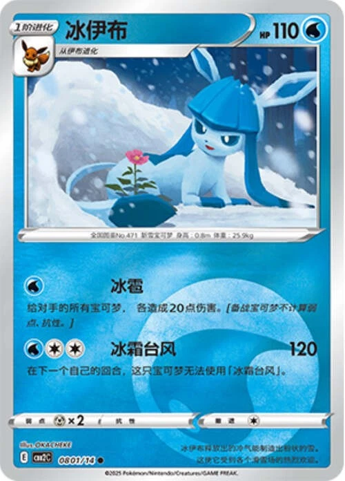 Pokemon TCG | Glaceon - 0801/15 Energy Holo - Gem Pack Vol 2 Near mint (NM)