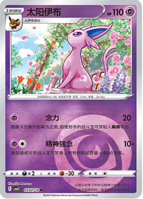 Pokemon TCG | Espeon - 0502/15 Energy Holo - Gem Pack Vol 2 Near mint (NM)