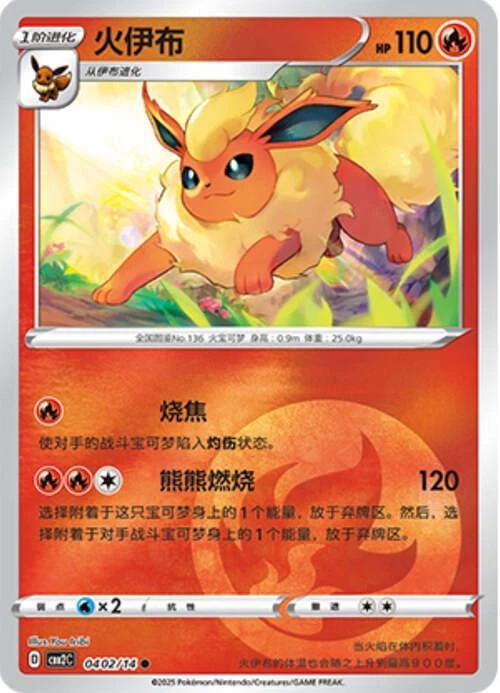 Pokemon TCG | Flareon - 0402/15 Energy Holo - Gem Pack Vol 2 Near mint (NM)
