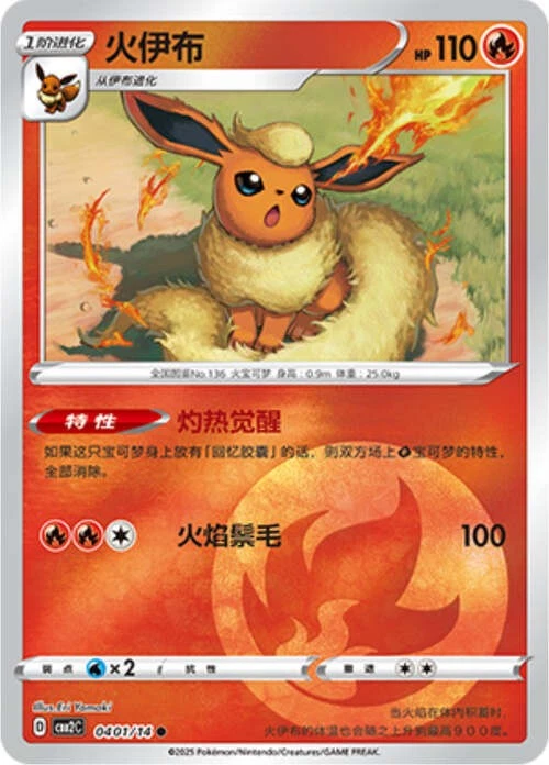 Pokemon TCG | Flareon - 0401/15 Energy Holo - Gem Pack Vol 2 Near mint (NM)