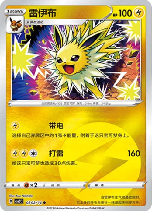 Pokemon TCG | Jolteon - 0302/15 Energy Holo - Gem Pack Vol 2 Near mint (NM)