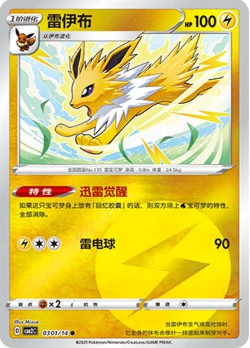 Pokemon TCG | Jolteon - 0301/15 Energy Holo - Gem Pack Vol 2 Near mint (NM)