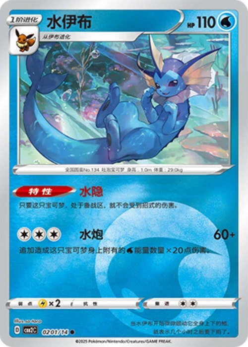 Pokemon TCG | Vaporeon - 0201/15 Energy Holo - Gem Pack Vol 2 Near mint (NM)