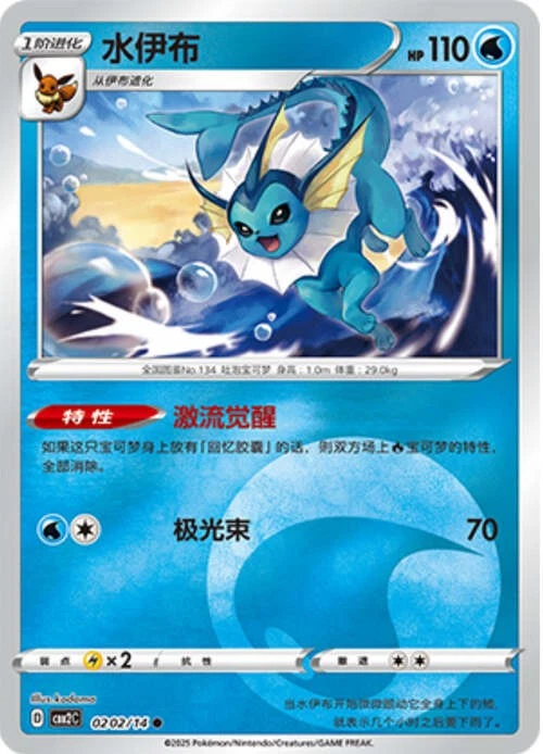Pokemon TCG | Vaporeon - 0202/15 Energy Holo - Gem Pack Vol 2 Near mint (NM)