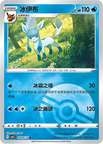 Pokemon TCG | Glaceon - 0804/15 Pokeball Holo - Gem Pack Vol 2 Near mint (NM)