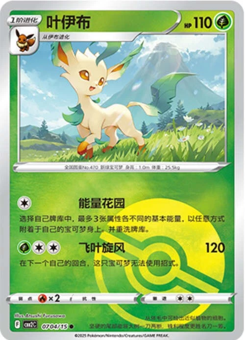 Pokemon TCG | Leafeon - 0704/15 Pokeball Holo - Gem Pack Vol 2 Near mint (NM)