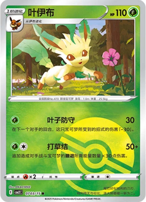 Pokemon TCG | Leafeon - 0703/15 Pokeball Holo - Gem Pack Vol 2 Near mint (NM)