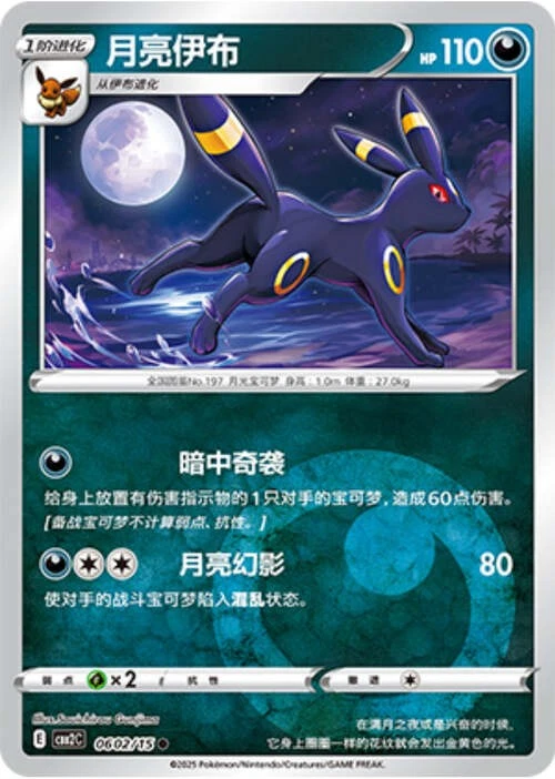Pokemon TCG | Umbreon - 0602/15 Energy Holo - Gem Pack Vol 2 Near mint (NM)