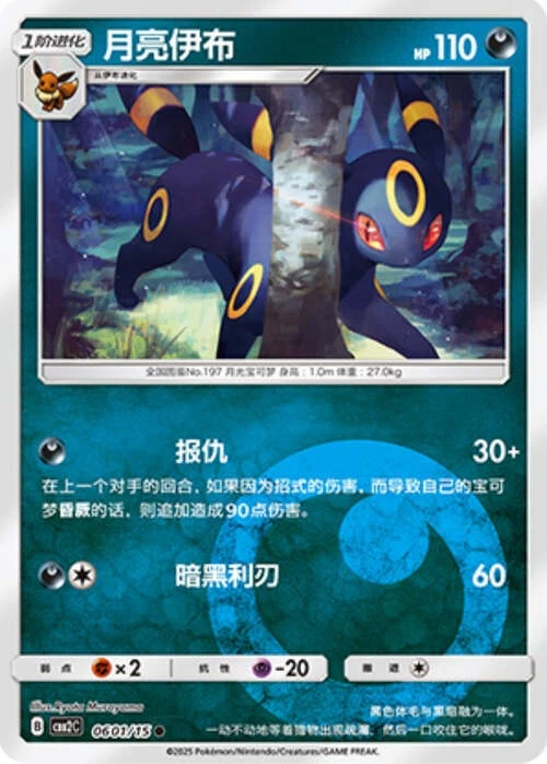 Pokemon TCG | Umbreon - 0601/15 Energy Holo - Gem Pack Vol 2 Near mint (NM)